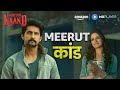 Meerut Ka Sabse Bada Kaand Matsya Kaand Ravi Dubey Amazon MX Player