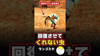 昔のモンハンあるある小型3選 #なべぞー #おじさん雑談 #モンハン