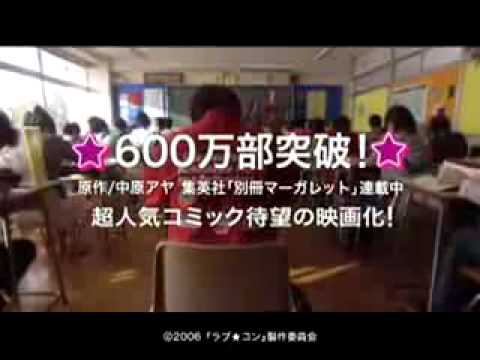 ラブ★コン