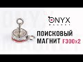 Двосторонній пошуковий магніт F300x2 (300кг)