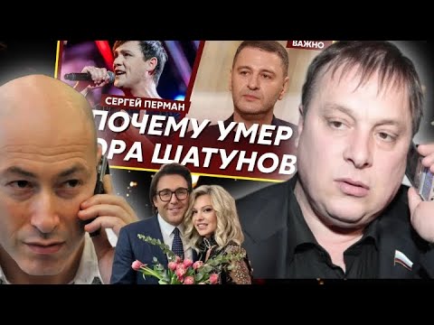 Почему умер Юра Шатунов Дмитрий Гордон рассказал о Шатунове Новости шоу-бизнеса 18 мая 2024 г.