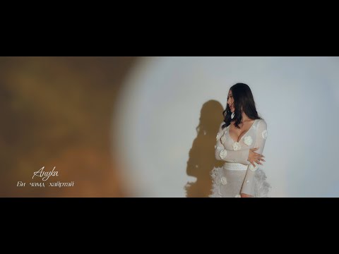Anuka - Bi Chamd Hairtai, Анука - Би чамд хайртай /Official MV/