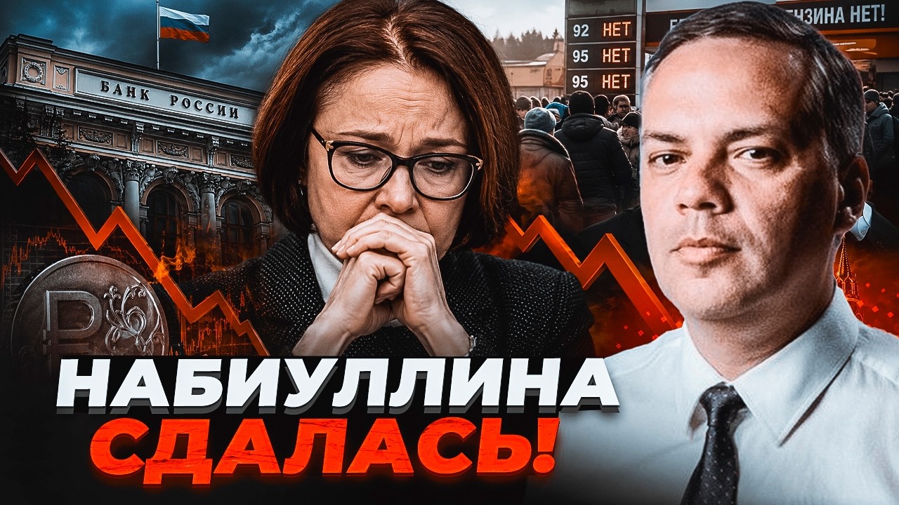 💥Це кінець! ЦБ прийняв НЕСПОДІВАНЕ РІШЕННЯ: рубль летить у безодню. БЕНЗИНУ 