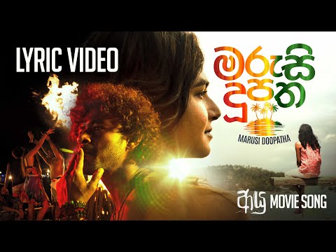 AYU – ආයු | Marusi Doopatha (මරුසි දූපත) Lyric Video | Mihindu Ariyaratne