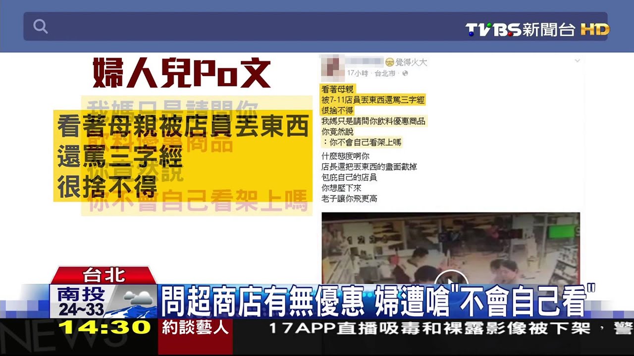 問超商店有無優惠 婦遭嗆「不會自己看?」