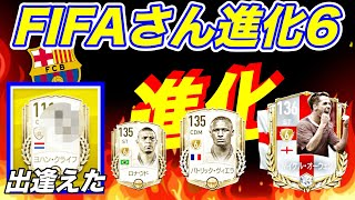 【FIFAモバイル】１１２進化６チャレ！ついにクライフwwwwこの日を待ってましたwwww