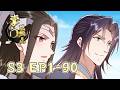 FULL最新S3 EP01 90一口气 掌门低调点 Stay Low Profile Sect Chief Full Collection 动态漫�