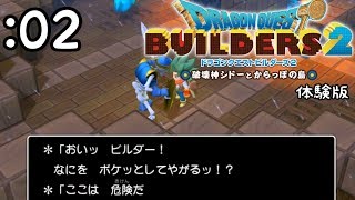再び！世界を壊して創って救ってく。ドラゴンクエストビルダーズ2【体験版】実況Part2