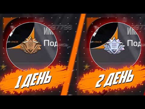 КАК БЫСТРО АПНУТЬ ПЛАТИНОВОГО ВЕТЕРАНА 2020 В STANDOFF 2? \\ MAESTRO