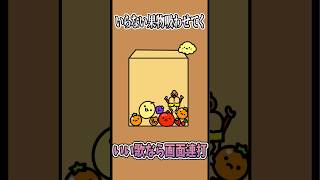 【歌ってみた】替え歌で「種のうた」をドイヒーくんが歌ってみた！　#shorts　（ピクミン４・スイカゲーム）