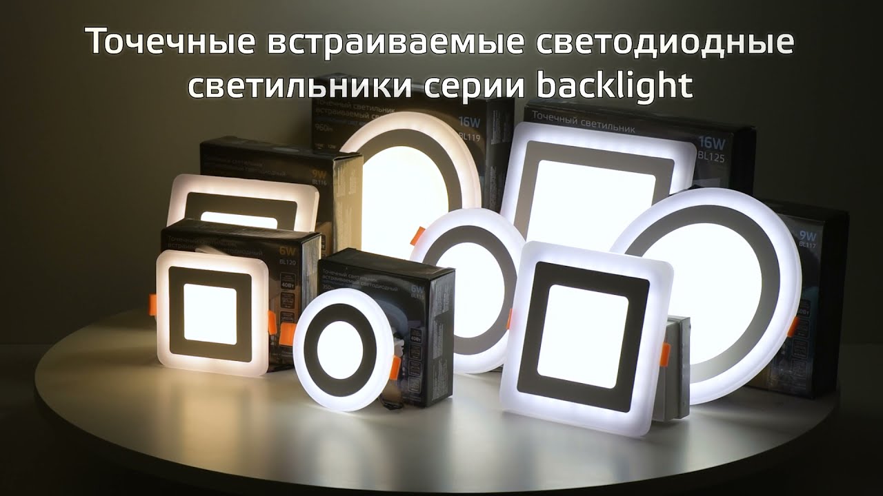Светильники серии Gauss Backlight с подсветкой