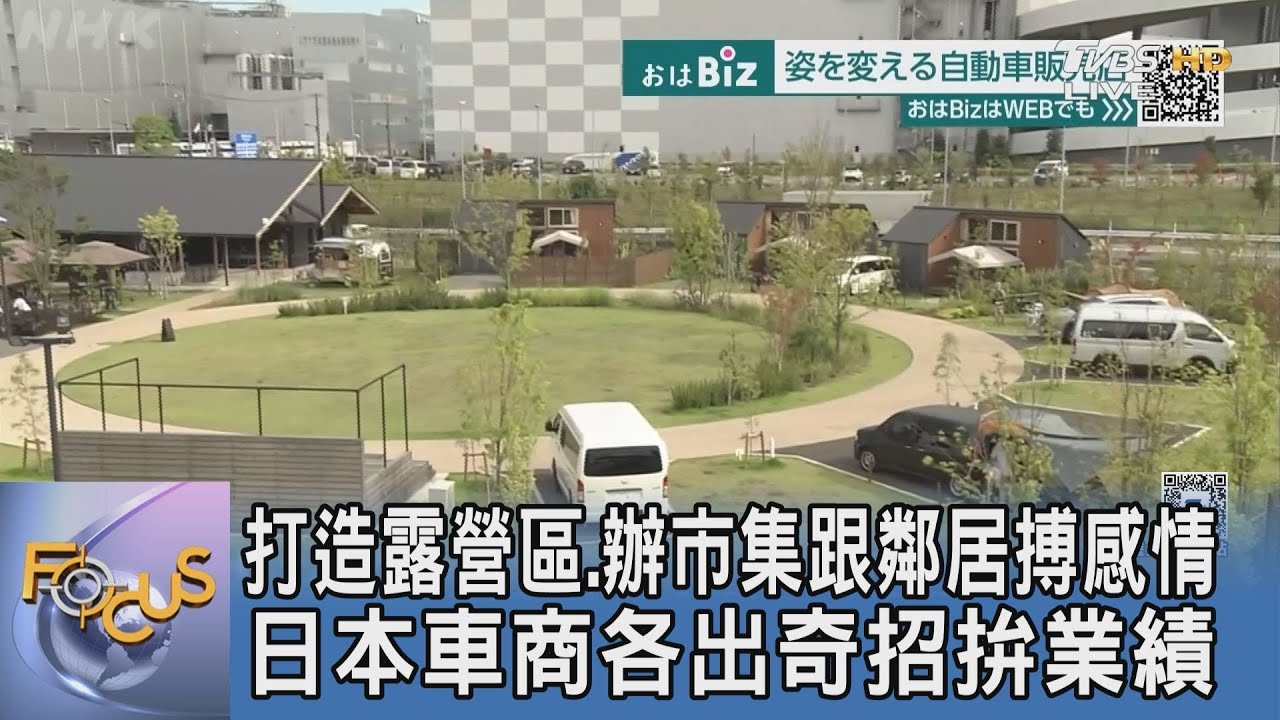 打造露營區、辦市集跟鄰居搏感情 日本車商各出奇招拚業績