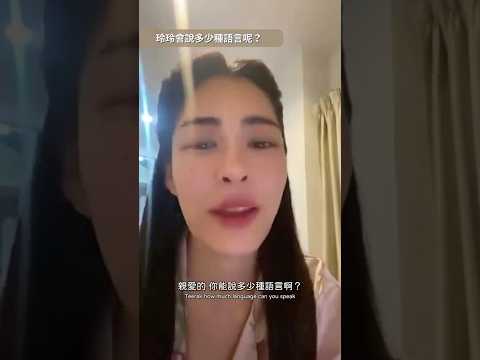 Lingling can speak more than 4 languages #lingorm lingorm #linglingkwong #shorts #language  #viral