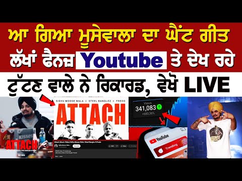 MOOSEWALA'S NEW SONG 'ATTACH' RELEASED - Steel Banglez ft Fredo | ਟੁੱਟਣ ਵਾਲੇ ਨੇ RECORD