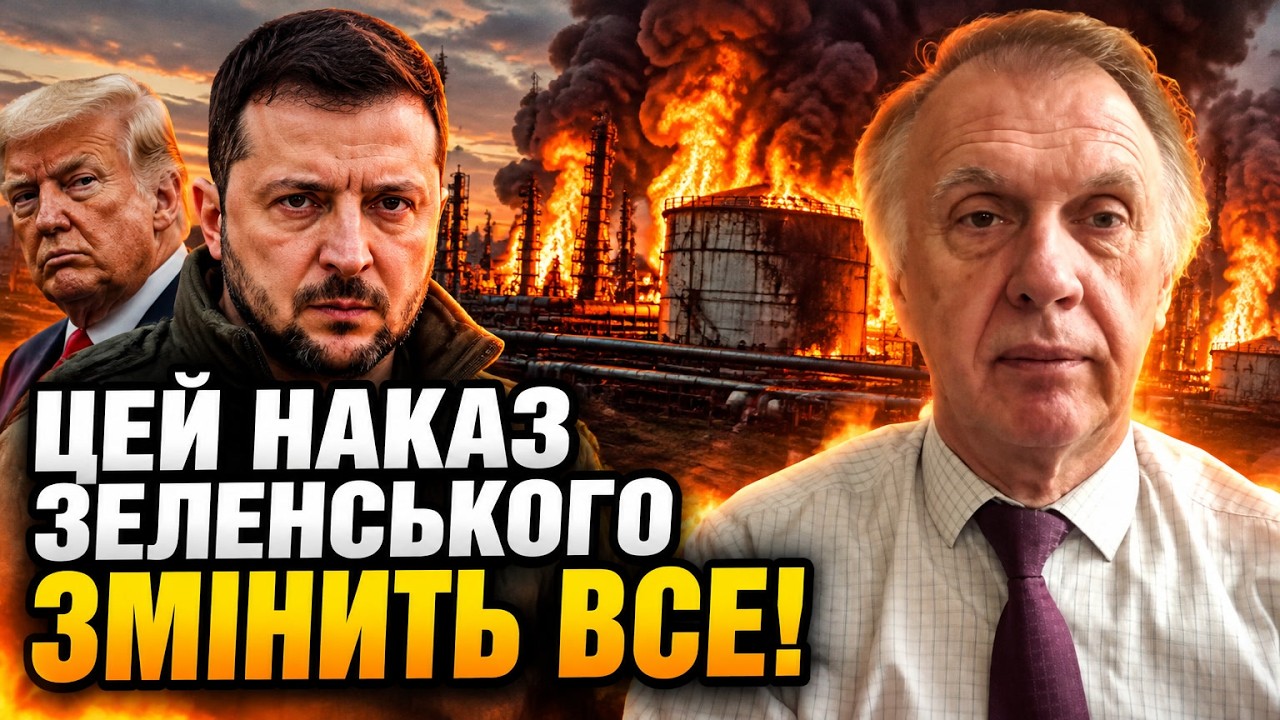 ⚡Удар по НПЗ росії! Зеленський прийняв рішення, яке розлютило Вашингтон / ОГ?