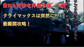 ホラーゲーム 晦-つきこもりを笑って実況したい part38