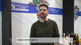 ΜΟΝΑΔΙΚΕΣ ΓΕΥΣΕΙΣ ΑΠΟ ΤΗΝ ΑΝΑΤΟΛΙΚΗ ΜΑΚΕΔΟΝΙΑ ΚΑΙ ΘΡΑΚΗ 2025  ΕΠΙΜΕΛΗΤΗΡΙΟ ΞΑΝΘΗΣ