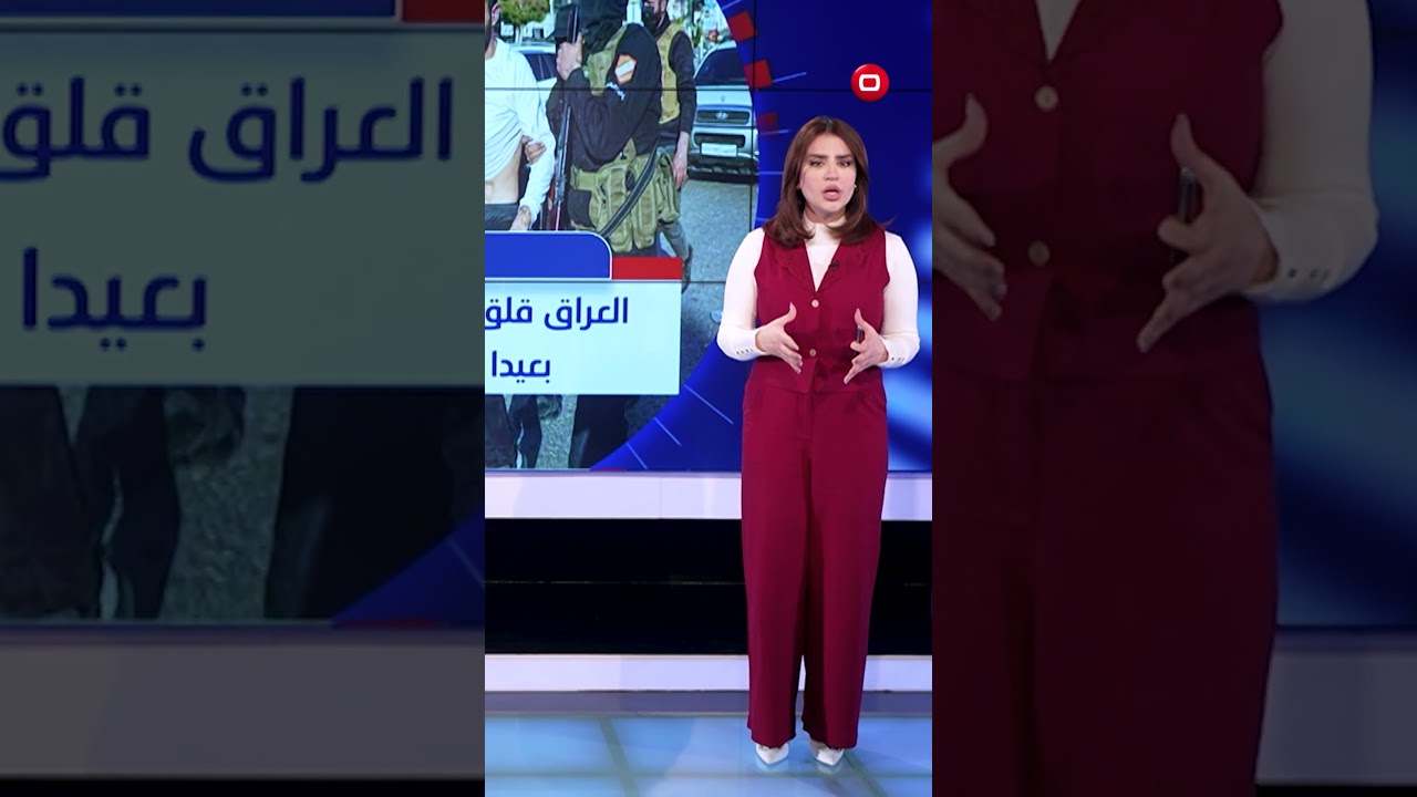 فيديو | العراق قلق من "العنف المنفلت"  #shorts