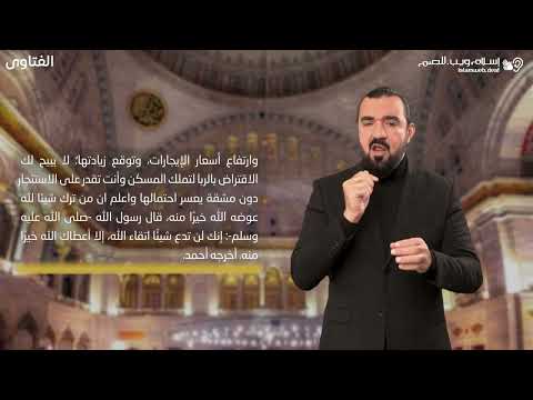 فتاوى | ارتفاع الاجارات