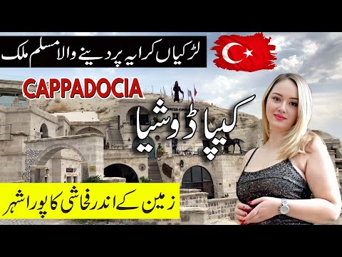 Travel To Cappadocia | Amazing facts about Cappadocia in Urdu&Hindi |کیپاڈوشیا کی سیر