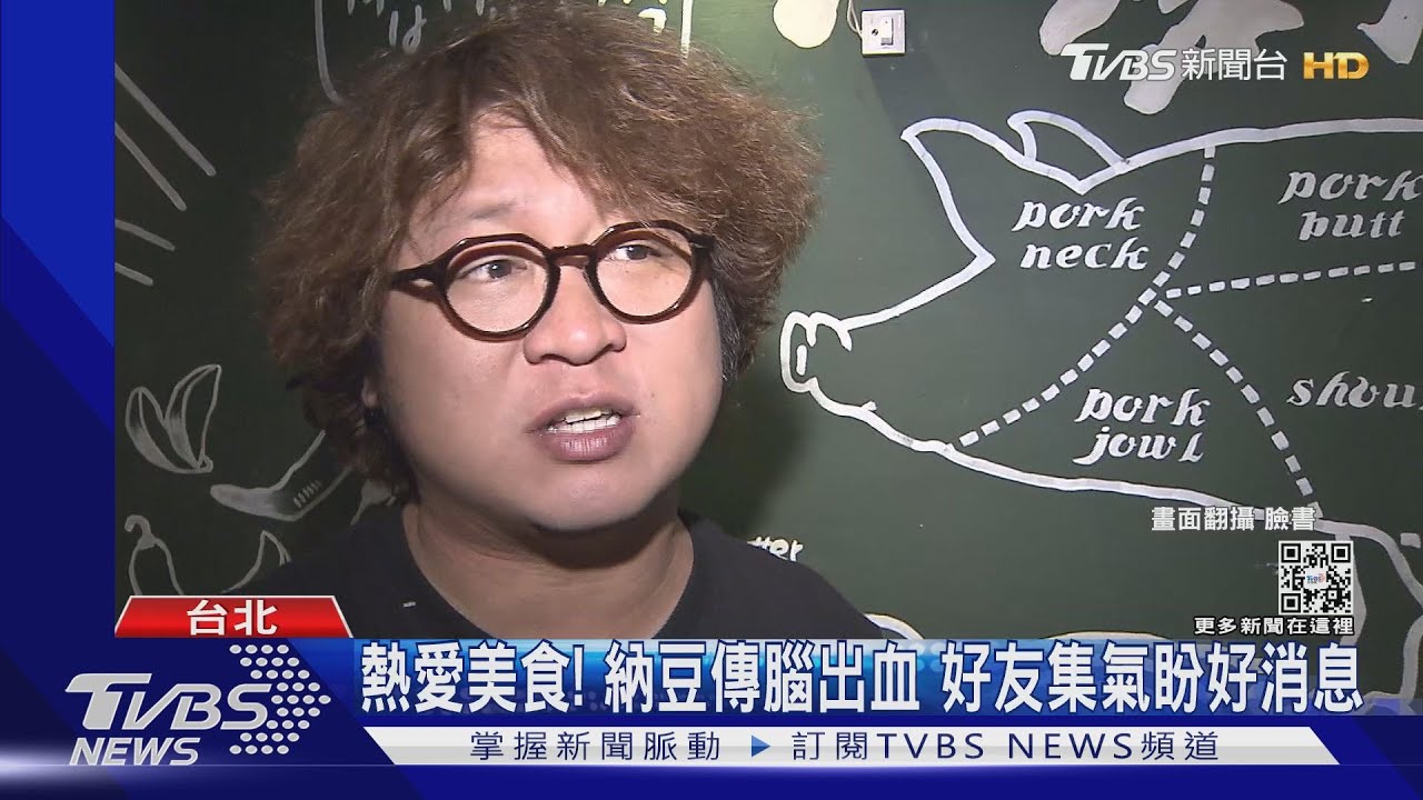 美食達人納豆傳腦出血好友紛集氣 醫師曝原因、關鍵期