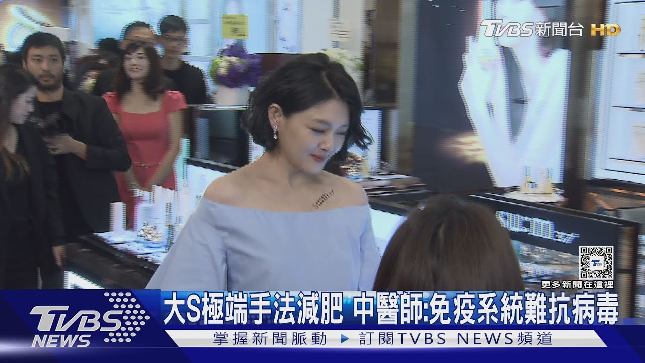 病況急遽惡化！大S只吃蔬果、不吃醣類　食物中醫師：不利免疫系統