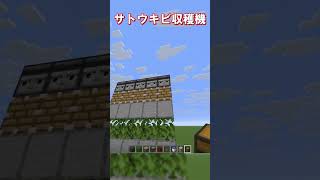 【マイクラ java版】取りこぼしがないサトウキビ収穫期の作り方！　#shorts