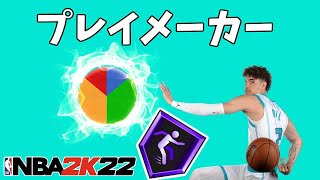 【高性能レア】見た目はプレメ！中身はシュートクリエイターな鬼詐欺ビルドを紹介する【NBA2K22】