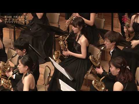 『交響曲第１番 Op.68〈第１楽章〉』〜第34回サクソフォーンオーケストラコンサート〜