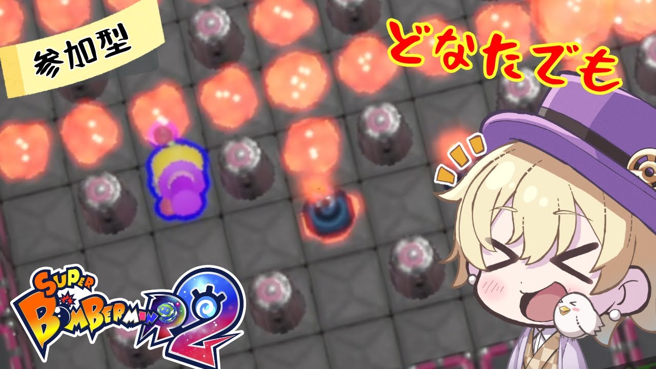 ドリヤ道場！ギンタイ募！１０先交代予約制どなたでも！予約いなければ連戦OK💣【スーパーボンバーマンR2】