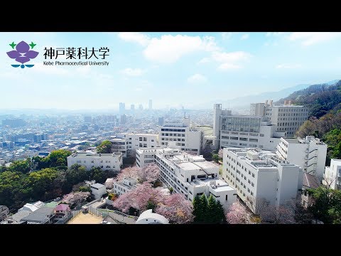 神戸薬科大学 ドローン空撮【2018春】