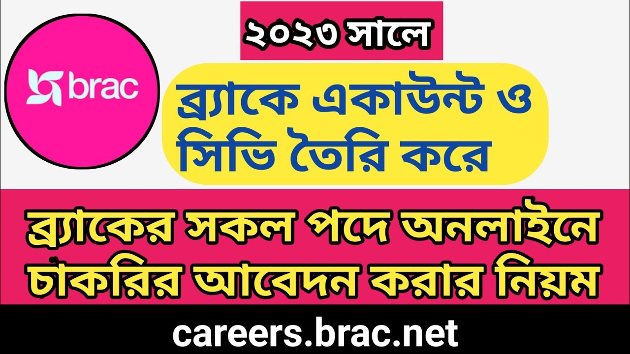 How to create account on Brac | careers.brac.net | How to apply job of brac ngo | Bd solution 24 |