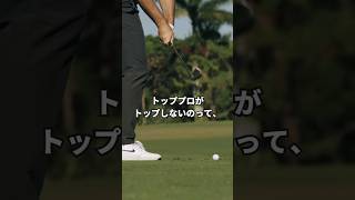 トップする人は、左肩の使い方がほぼ同じです