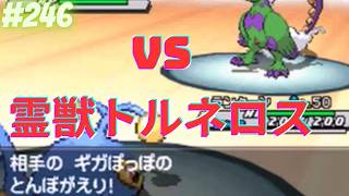 サイクルの果てに・・・！！【ポケモンBWオンライン対戦その246】