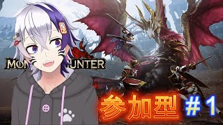 モンスターハンターライズサンブレイク参加型＃1