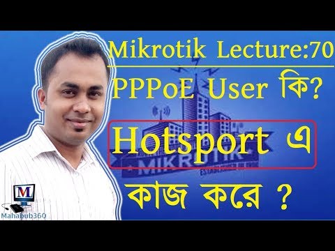 Mikrotik Lecture 70:PPPoE user how worked on Hotspot  Server