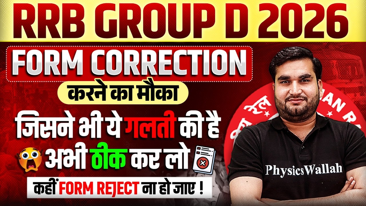RRB Group D Form Correction 2026 | Group D Form Me Correction Kaise Karein ? 🤔 | RRB Group D 2026