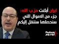 يحيى ابو زكريا يكشف تفاصيل من طهران: الضربة كانت مقررة الثلثاء..تقرير اميركي غيّر كل شيء