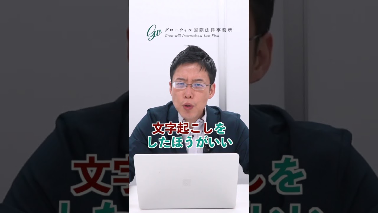 録音で証拠提出をする場合、反訳がないと証拠不十分ですか？【弁護士が回答】 #証拠 #録音 #民事裁判 #弁護士 #裁判