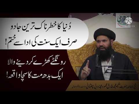 Miswak se Jado Ka Tor ,Miswak ke Fayde ,Miswak Benefits |Ubqari