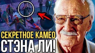 Камео Стэна Ли которое никто не видел! Человек-паук: Через вселенные пасхалки и отсылки.