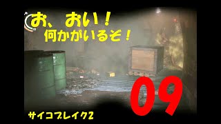 【サバイバルホラー】サイコブレイク2実況プレイ【9】