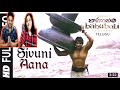 Sivuni Aana full video song Reaction | Baahubali Telugu | Prabhas, Keeravani,Rajamouli | #sivuniaana