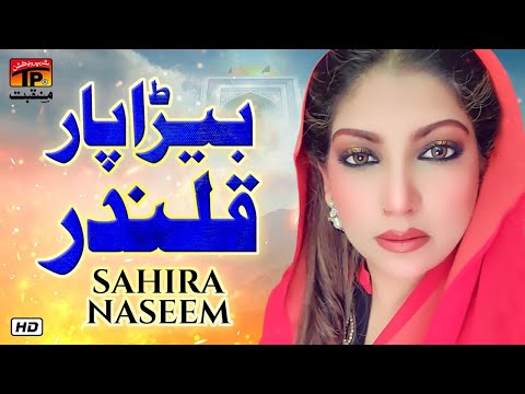 Wasanr Jhokan Ho Jaye Bera Par Qalander | Sahira Naseem | TP Manqabat