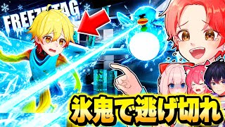 いたパスメンバーたちで”捕まったら氷る”『氷鬼』のマップで誰が一番逃げるのがうまいのか？ｗｗｗ【フォートナイト】