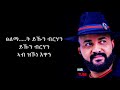 Abrham Gebremedhin  - Kokob Semay ( Lyrics ) Ethiopian Tigrigna Music