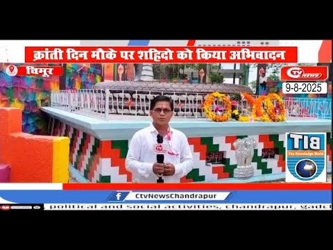 Chimur : क्रांती दिन मौके पर शहिदो को किया अभिवादन