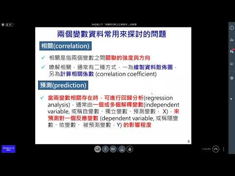 114年相關與迴歸分析研習會-相關與回歸之正確使用 主講:呂秀英場長