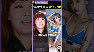 K팝 스타 박지민 놀라운 근황