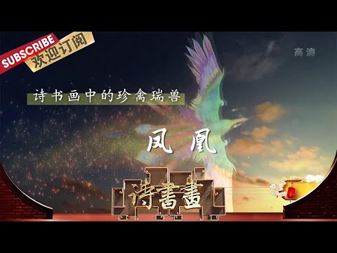 中國鳳凰圖案
